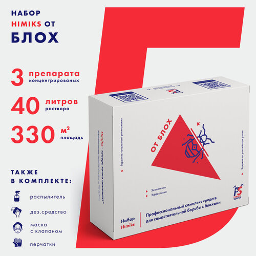 Изображение товара Средство от блох в доме, квартире HIMIKS (Химикс), Эффективное в домашних условиях