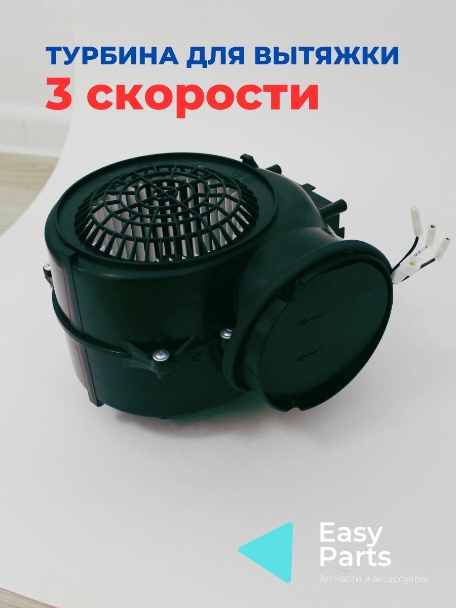 Вентилятор KPS27DT001 (430 м³/ч) Мощный и надежный вентилятор для кухонных вытяжек с высокой производительностью.