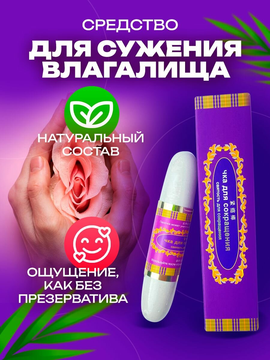 Возбуждающий тренажер SimpaTi amo Чка Доянь вагинальный палочки 152г