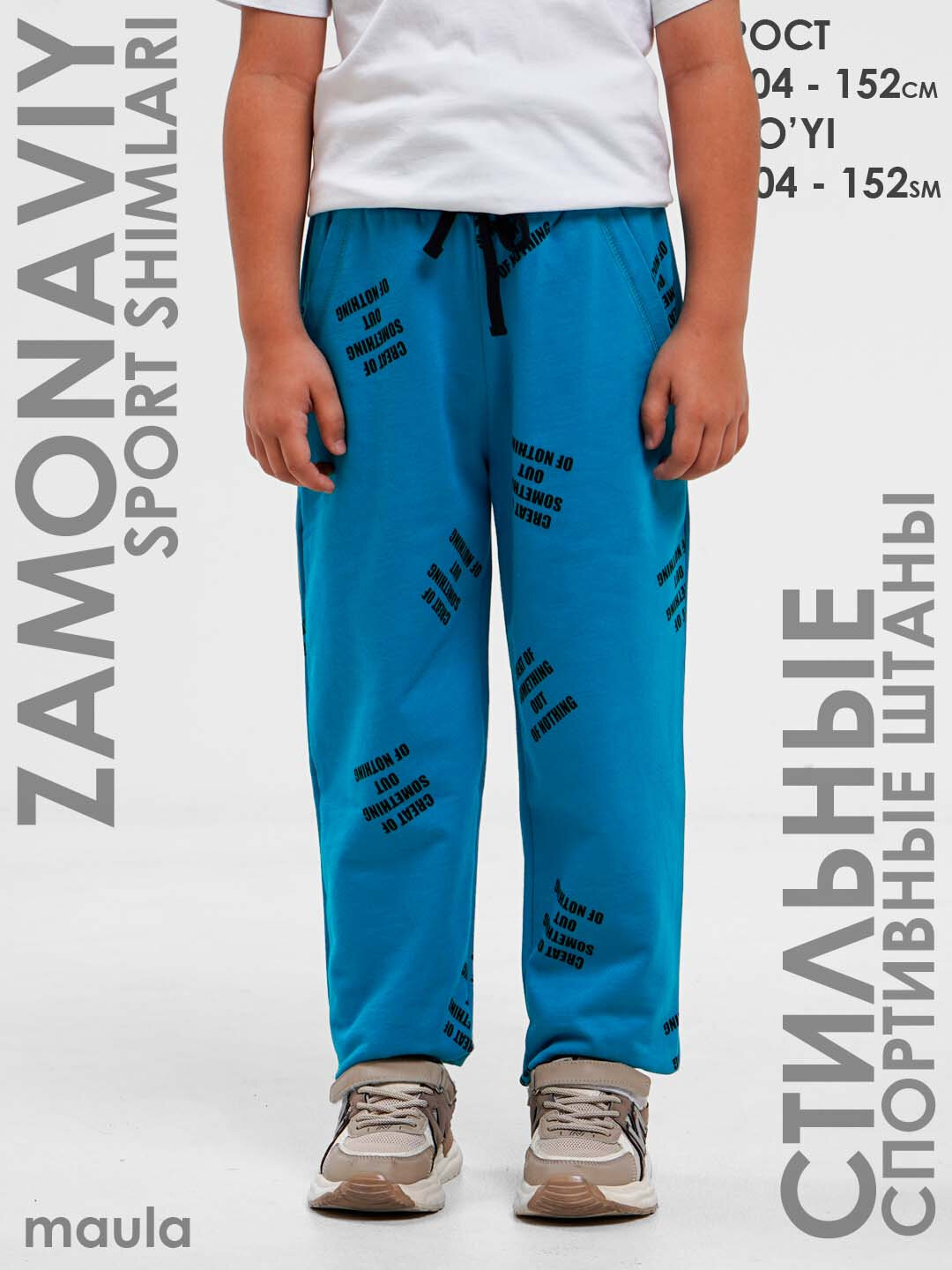 Брюки спортивные Maula, размер 128, синий — фото 1