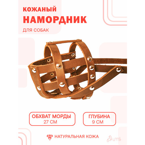Намордник решетка (№2) для собак малых и средних пород из натуральной кожи