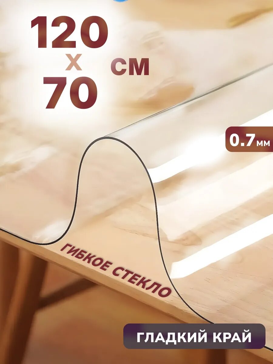 Универсальное глянцевое гибкое стекло 120 x 70