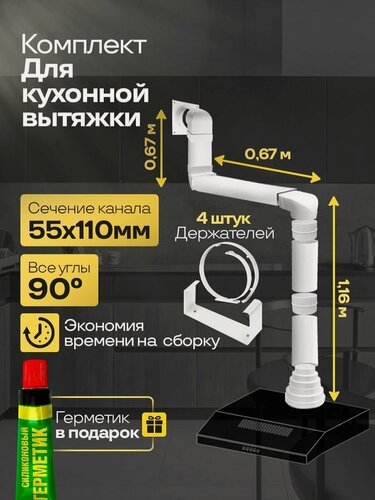 Изображение товара Комплект кухонной вытяжки из ПВХ d100мм, длина 2.5м, К1010-5010