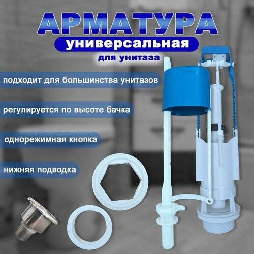 Арматура для бачка унитаза с боковой подачей воды