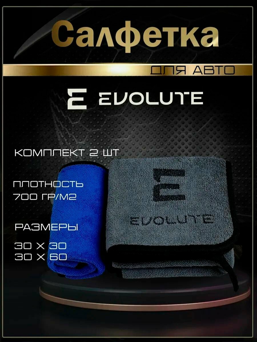 Автосалфетки из микрофибры с логотипом Evolute