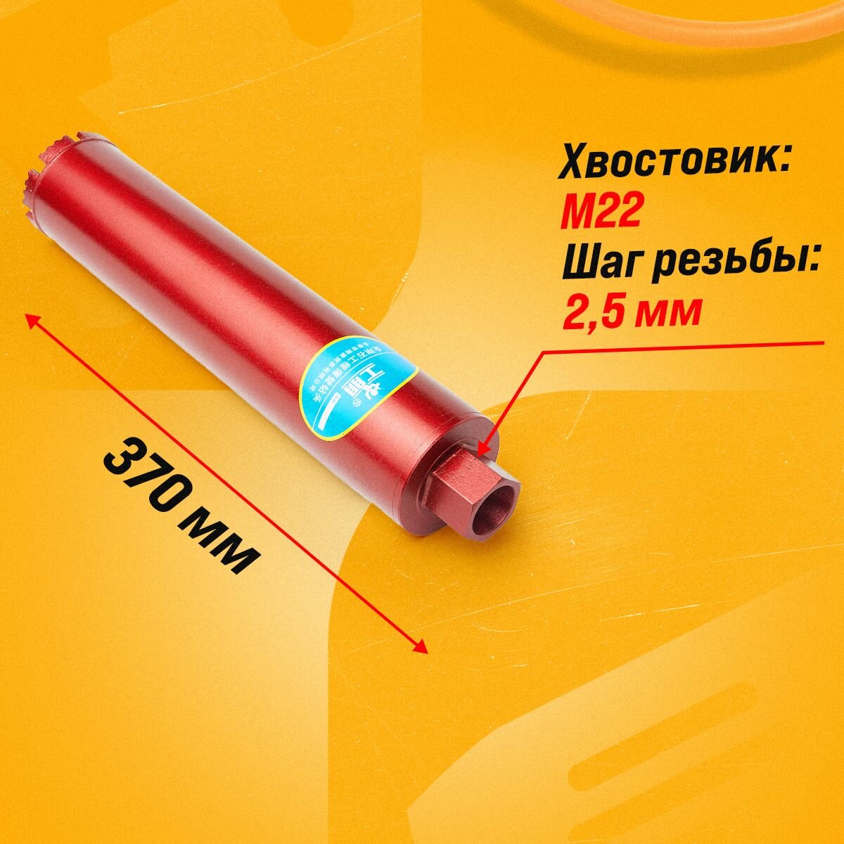 Коронка алмазная M22 71*370 мм по бетону мокрорез Stroykatools — фото 1