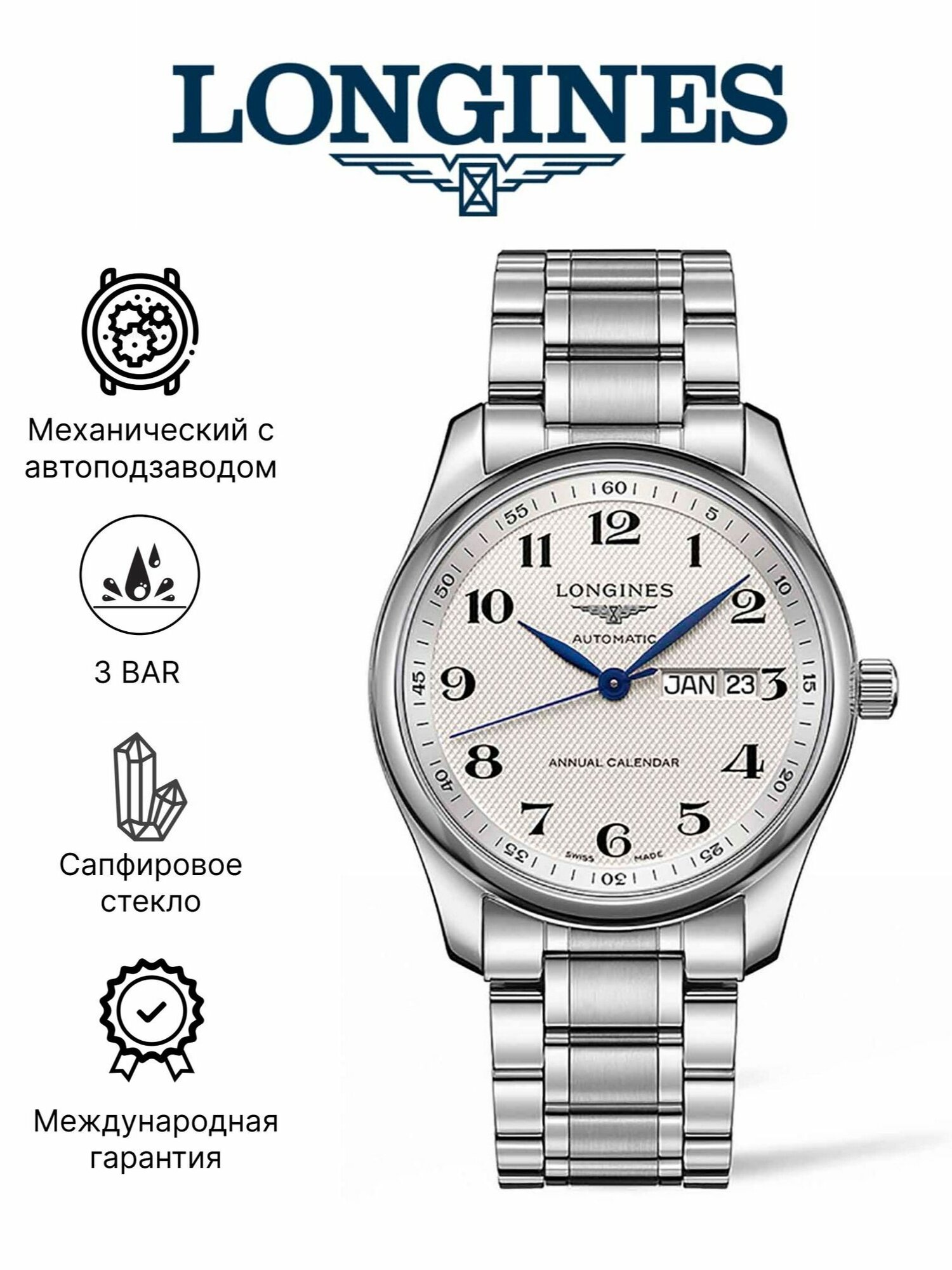 Наручные часы LONGINES