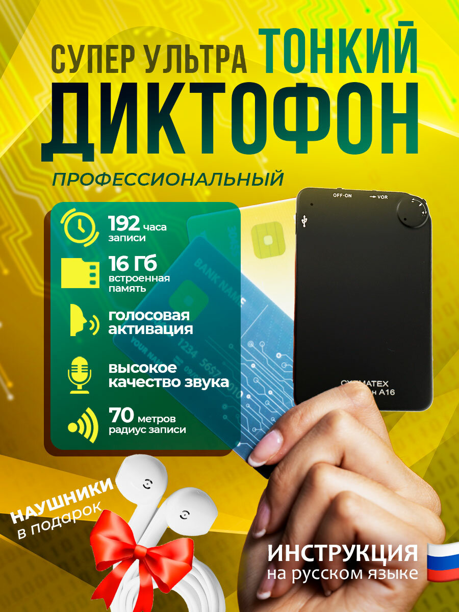 Профессиональный диктофон Card X 10 на 16GB (Запись по датчику звука)