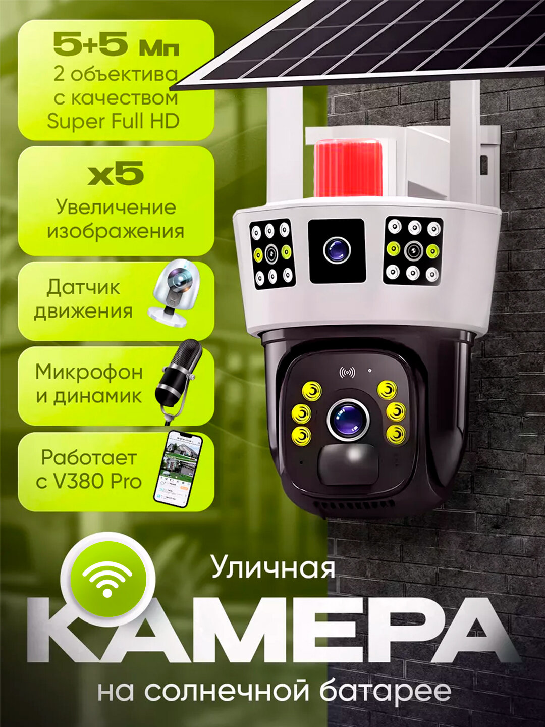 Камера PH3 видеонаблюдения уличная 4g на солнечной батарее, Wi-Fi