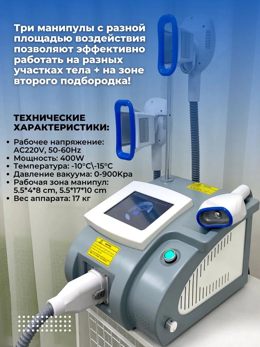 Косметологический аппарат Аппарат 2 в 1 криолиполиз S13 (тело + зона подбородка)