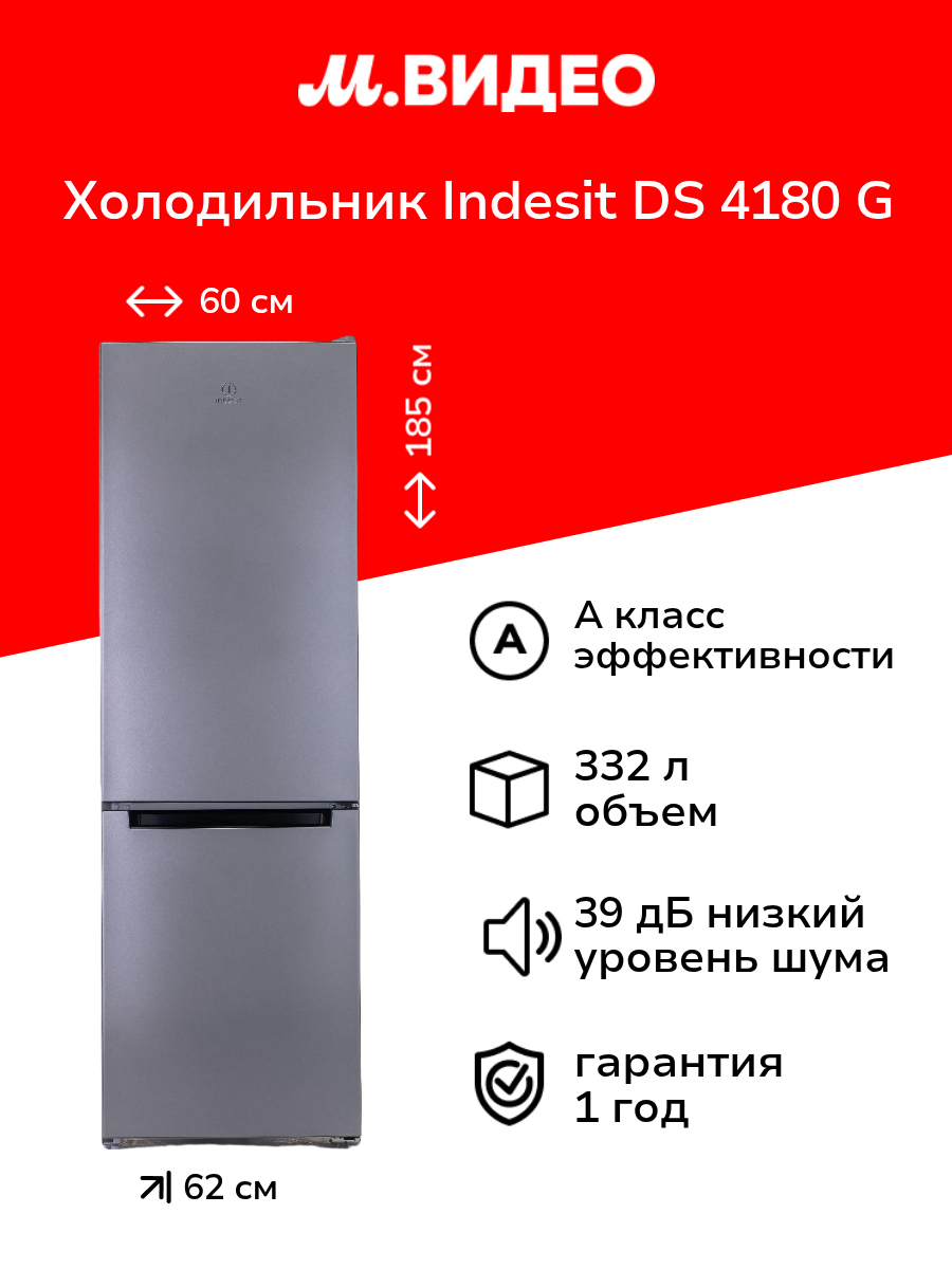 Холодильник Indesit DS 4180 G Silver