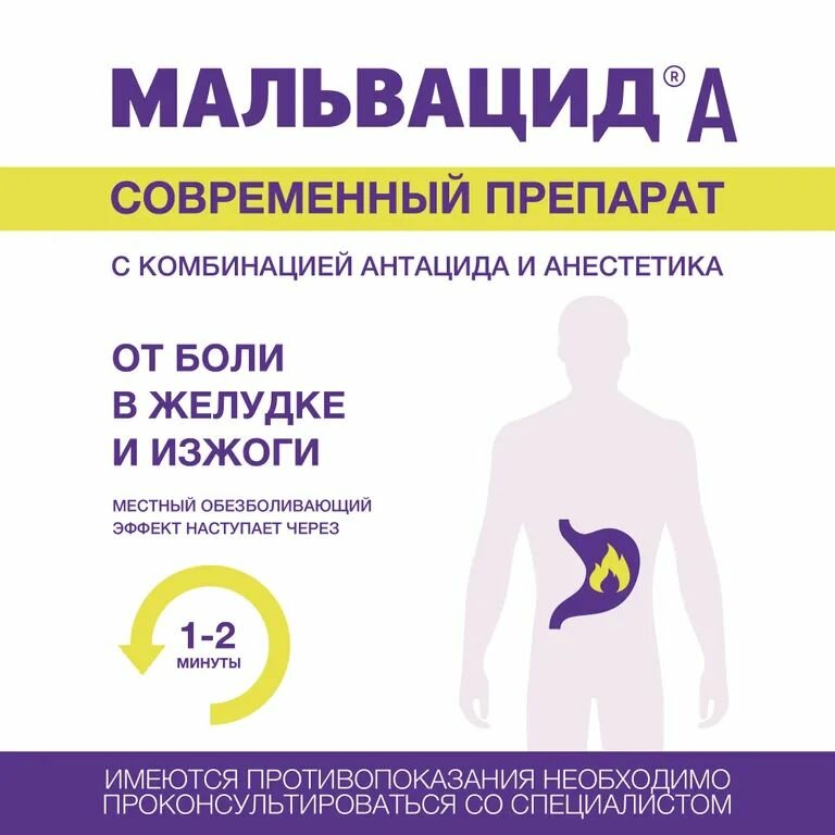 Картинки Мальвацид А, суспензия для внутреннего применения, 170 мл