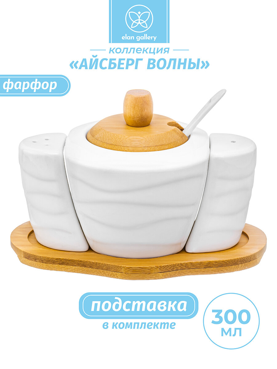 Набор - сахарница 300 мл 16*10*11 см "Айсберг волны" с ложкой + солонка + перечница на дер. подст.