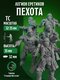 искусственная пехота (5)