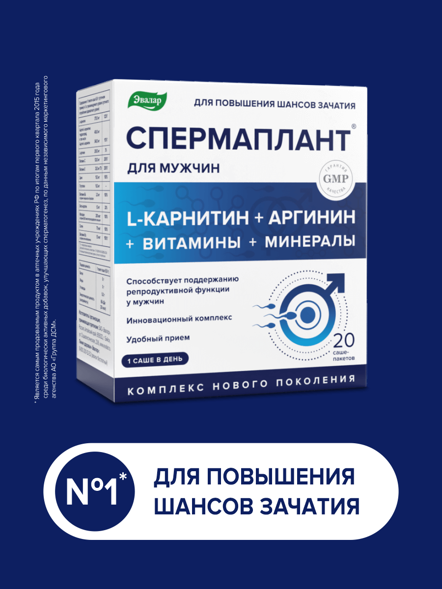 Спермаплант Эвалар, витамины для мужчины, для зачатия, 20 саше