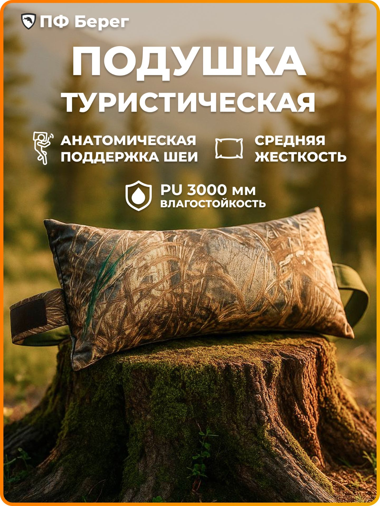 Подголовник для раскладушки  кресла Берег  Камыш  54х18 см  на липах