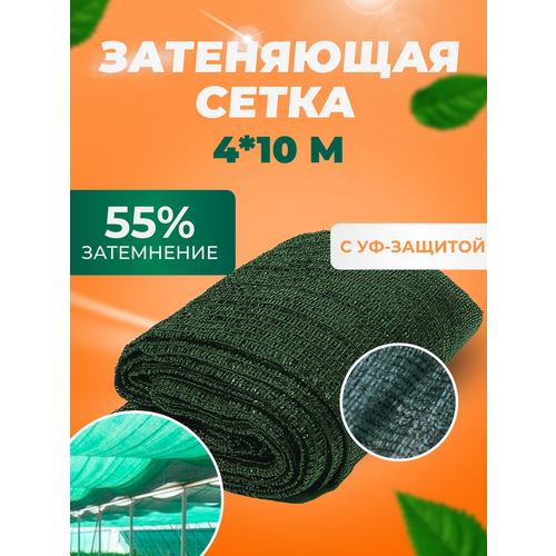 фото Сетка затеняющая фасадная 55 %, 4х10м для теплиц, забора, растений, от солнца, для огорода, для навеса цвет зеленый геопластборд
