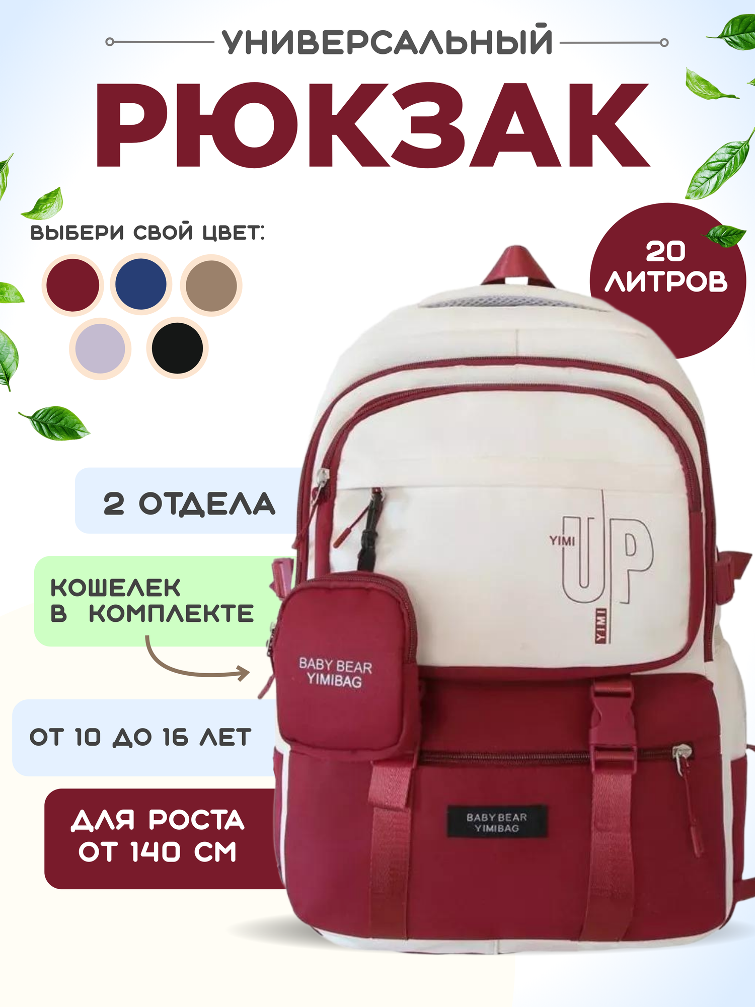 Рюкзак школьный тканевый для подростка