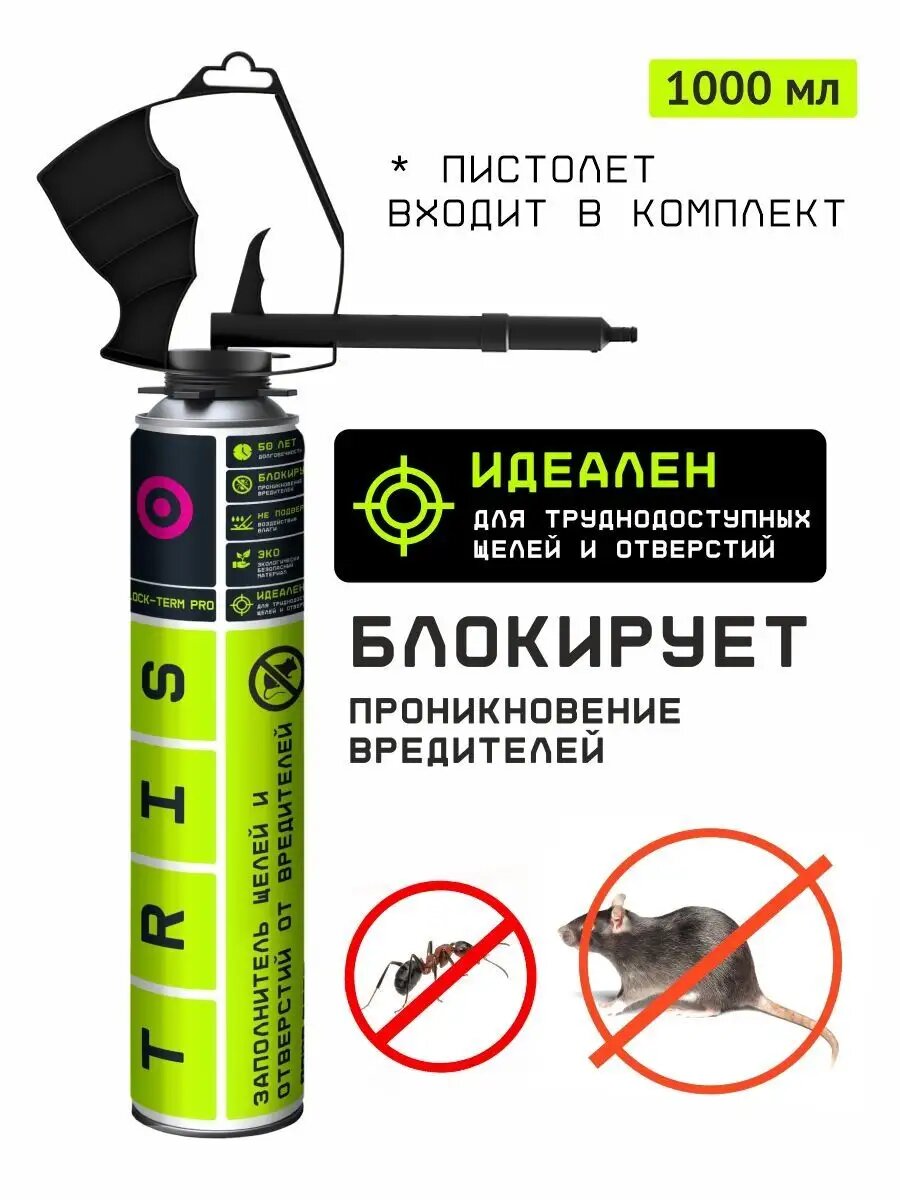 Заполнитель отверстий и щелей от вредителей Спистолетом
