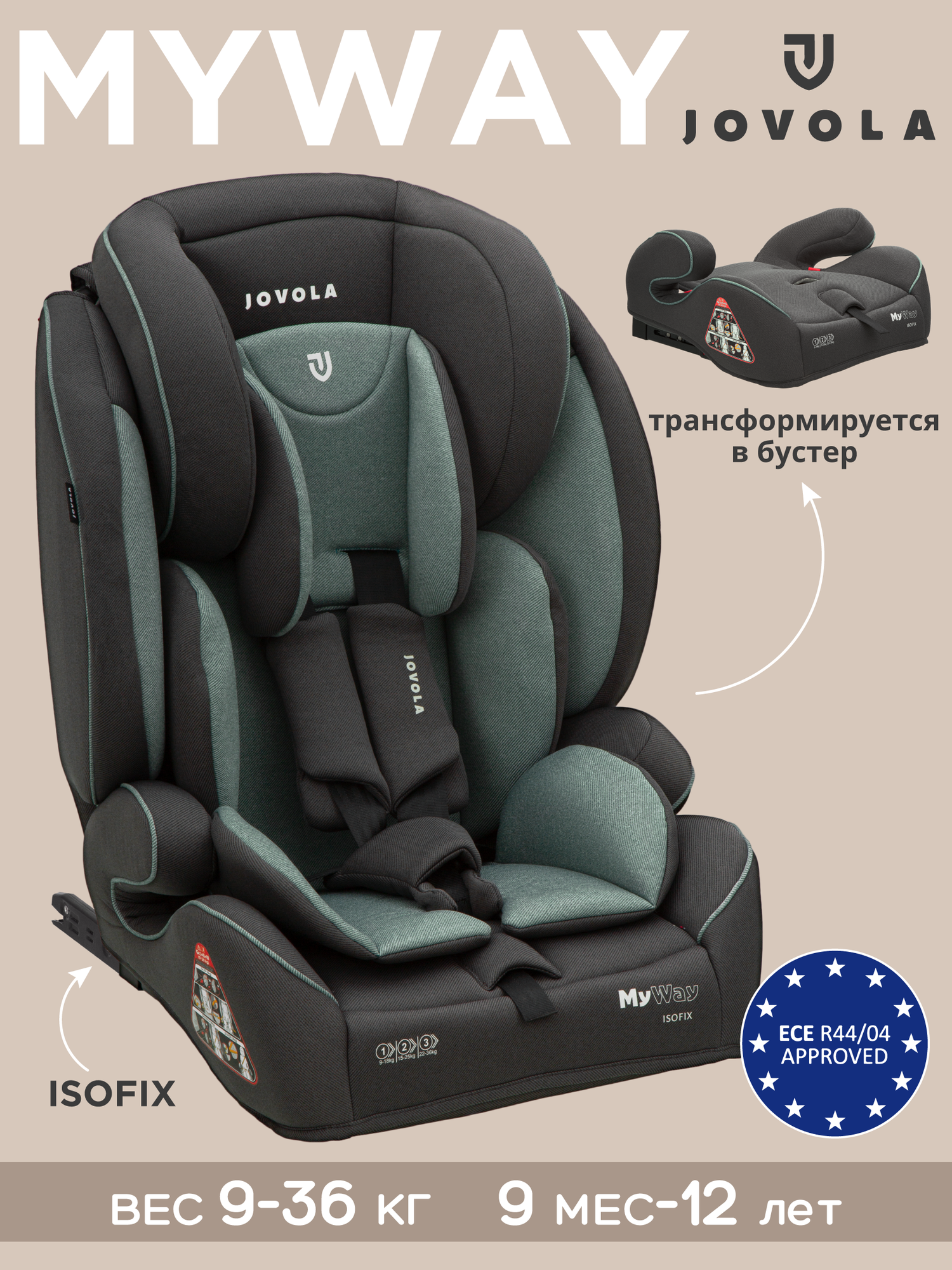Автокресло бустер Jovola MyWay ISOFIX, группы 0/1/2/3 (до 36 кг), 3 (22-36 кг), до 12 лет, серый-зеленый