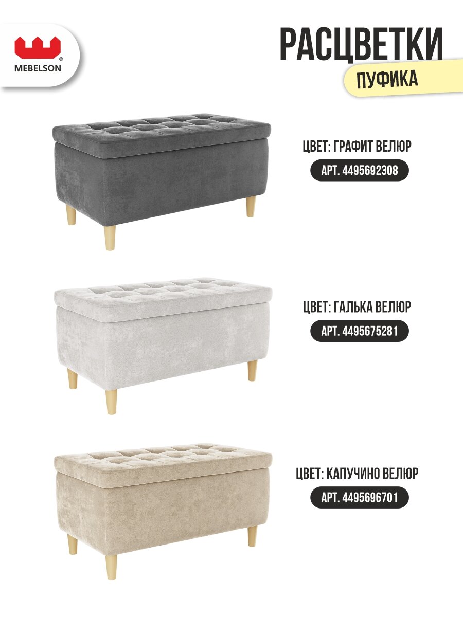 Пуф "Чарли 2" с ящиком, Велюр Капучино, 76*43*39,7 см, MEBELSON — фото 1