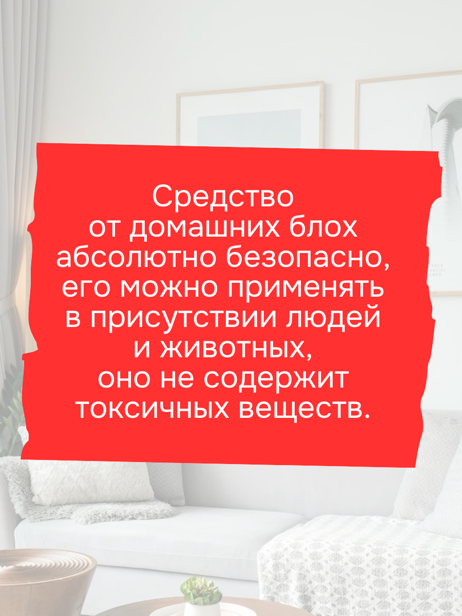 Средство от блох в доме и квартире 200 грамм, природный состав — фото 1