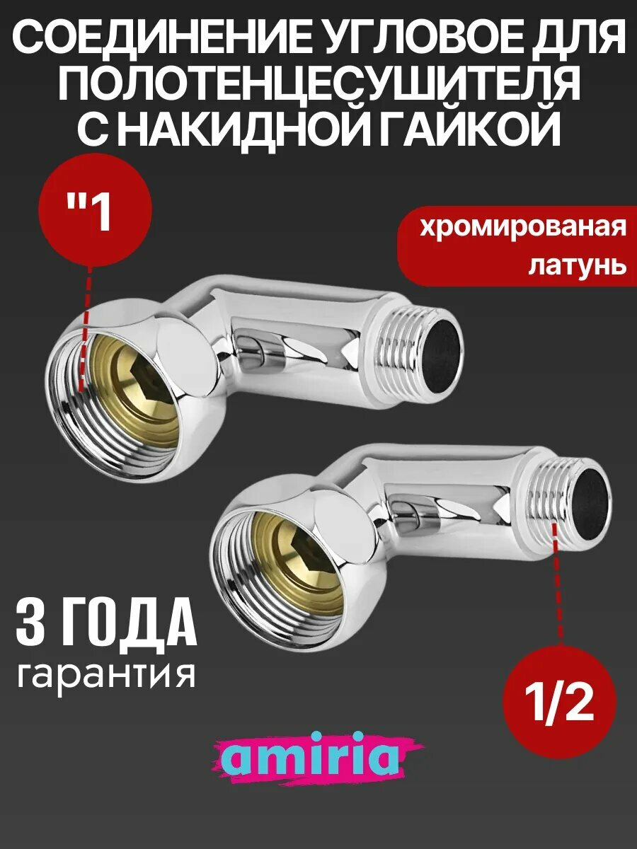 Соединение угловое с накидной гайкой 1