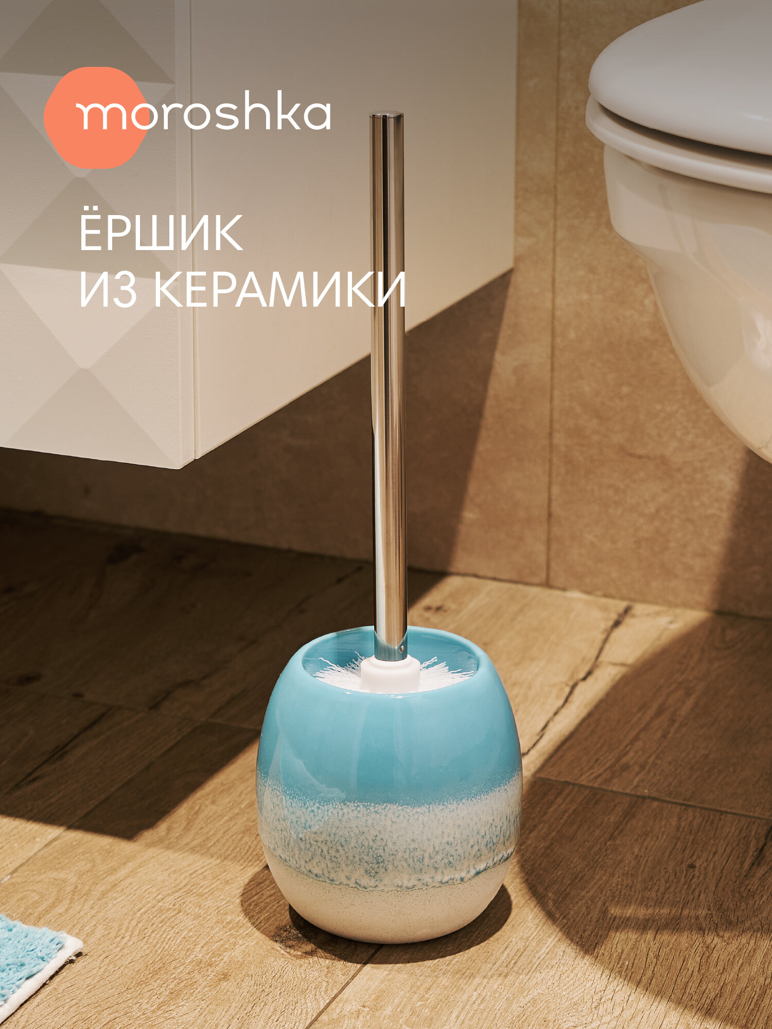 Ершик Moroshka 