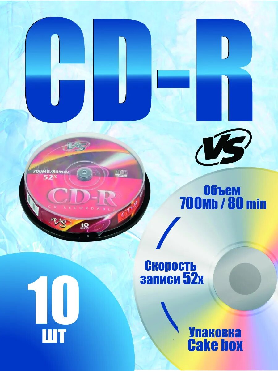 Диски для записи CD-R 80, скорость записи 52x, 10 шт, однократная запись