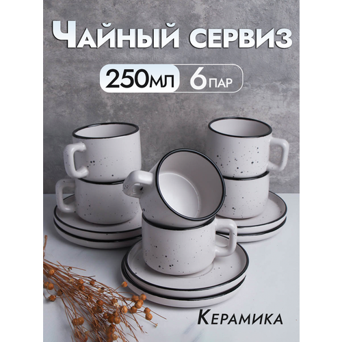 Чайный сервиз из керамики 250 мл на 6 персон 3329₽
