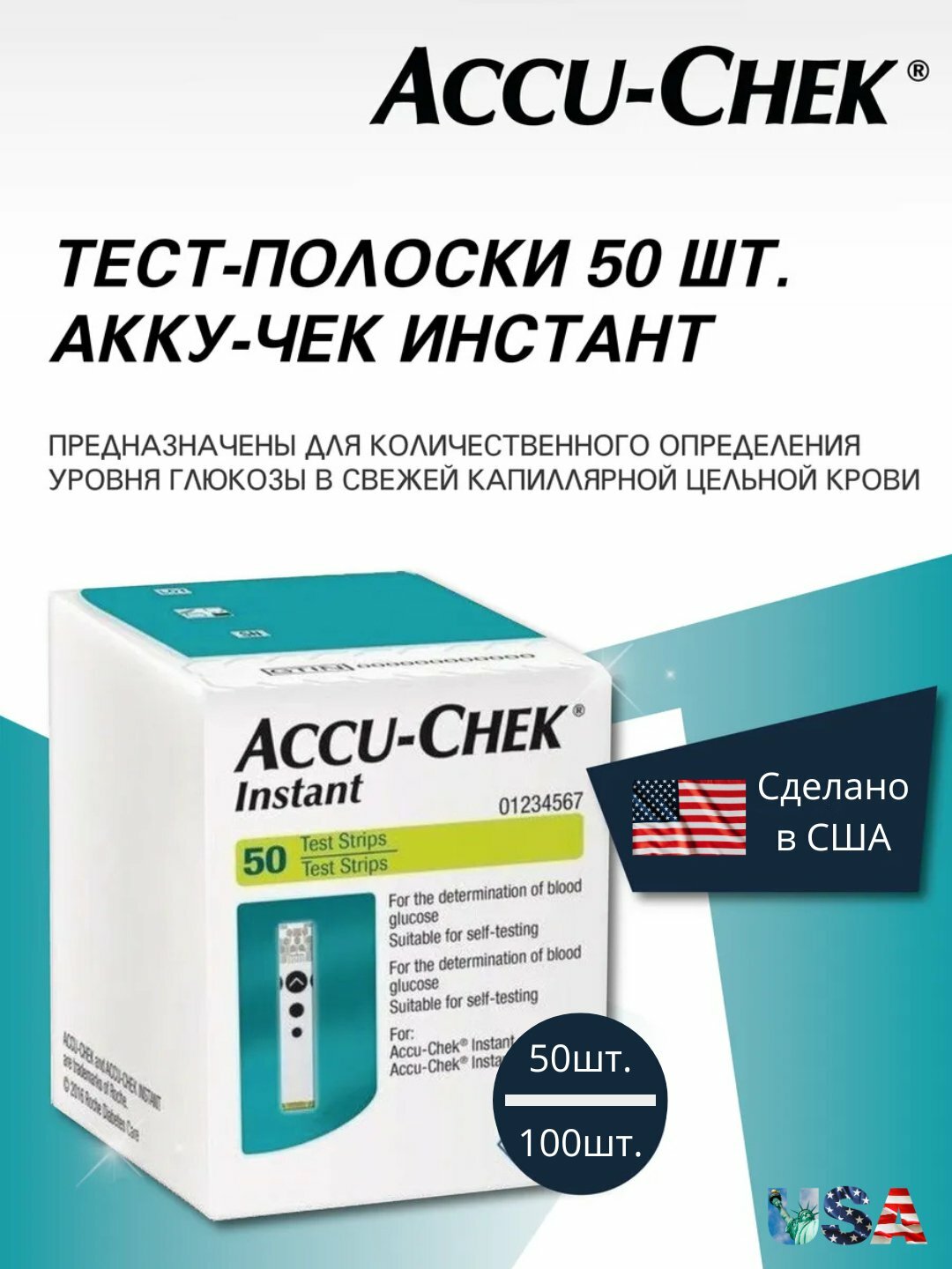 Тест-полоски Accu-Chek Instant для глюкометра, 50 штук