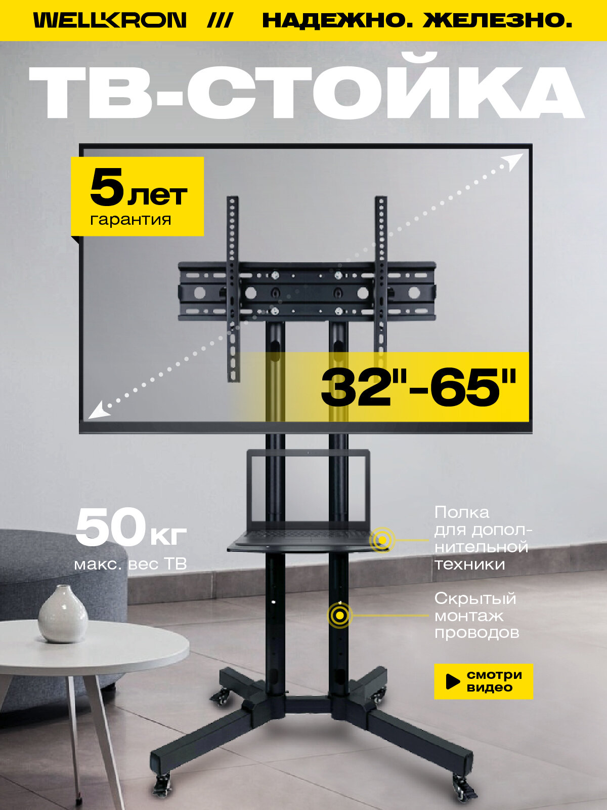 Стойка для телевизора с кронштейном на колесах для диагонали 32-65 WK1600