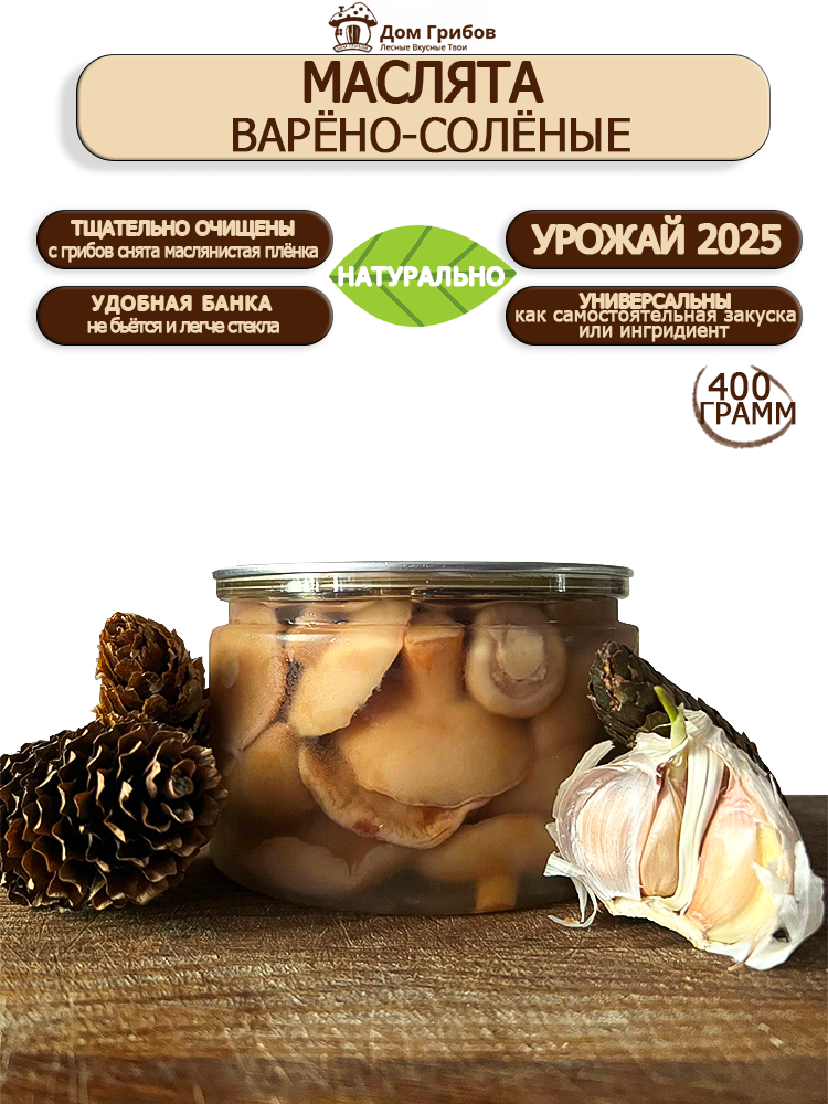 Грибы Лесные маслята соленые   Дом Грибов   целый гриб  400г сбор 2025г
