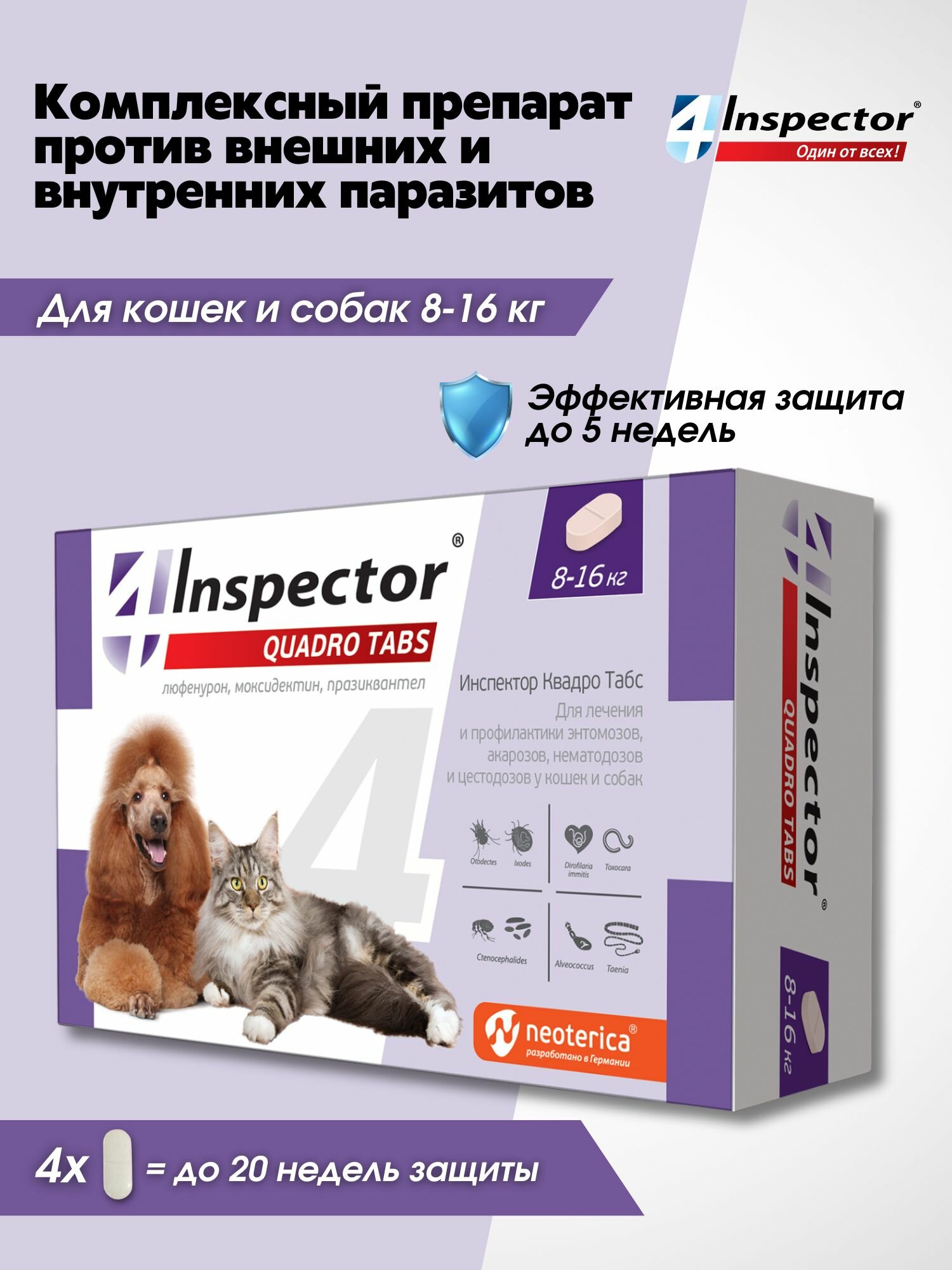 Инспектор Квадро Табс для кошек и собак 8-16 кг. , таблетки от блох и клещей (4 шт.)