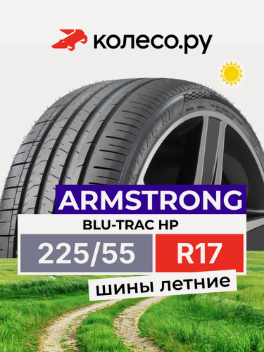 Изображение товара Шины летние ARMSTRONG BLU-TRAC HP 225/55 R17 101W нешипованная летняя резина