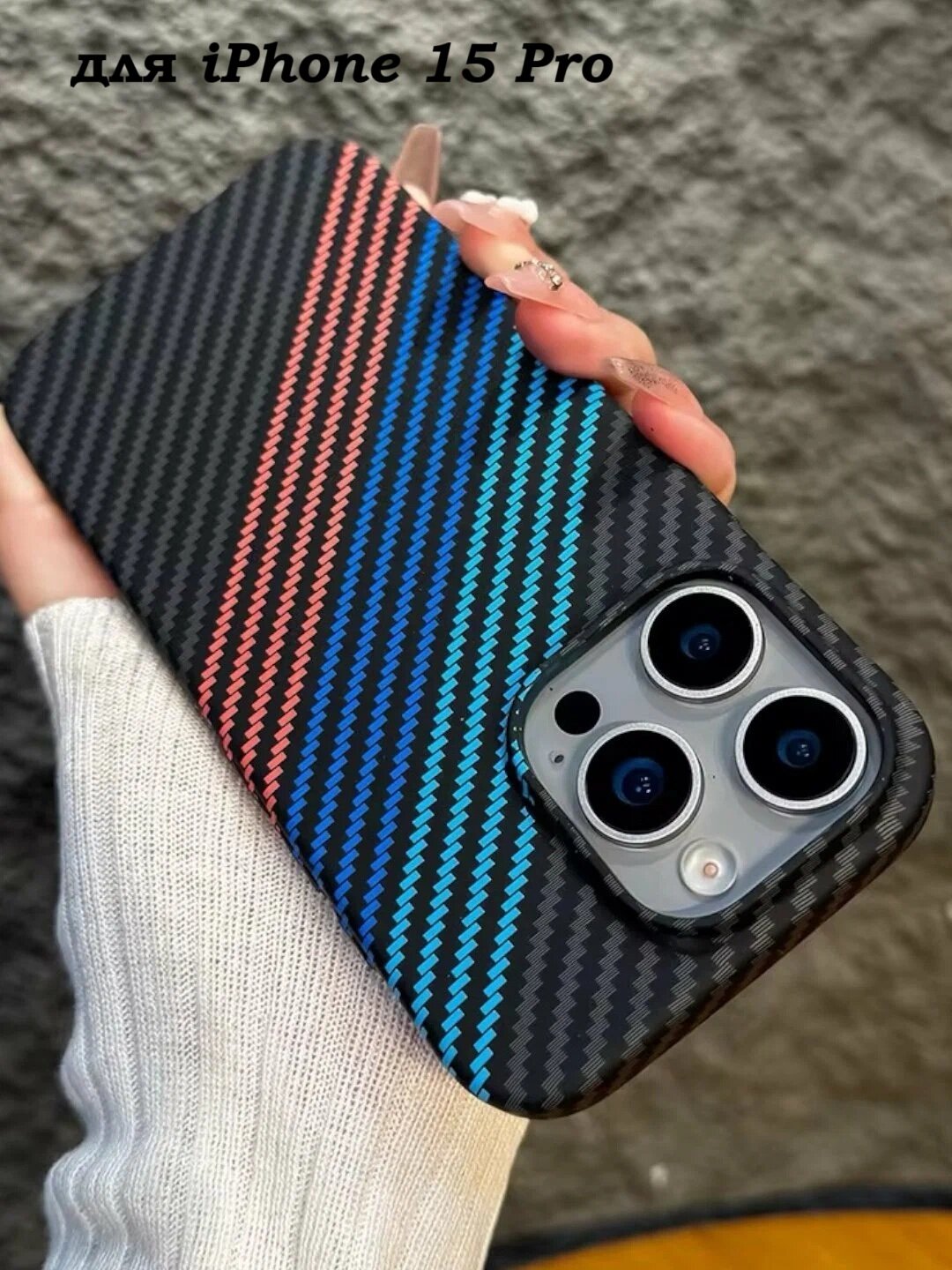 Чехол, карбоновый, для для телефонов iPhone 15 pro жёсткий