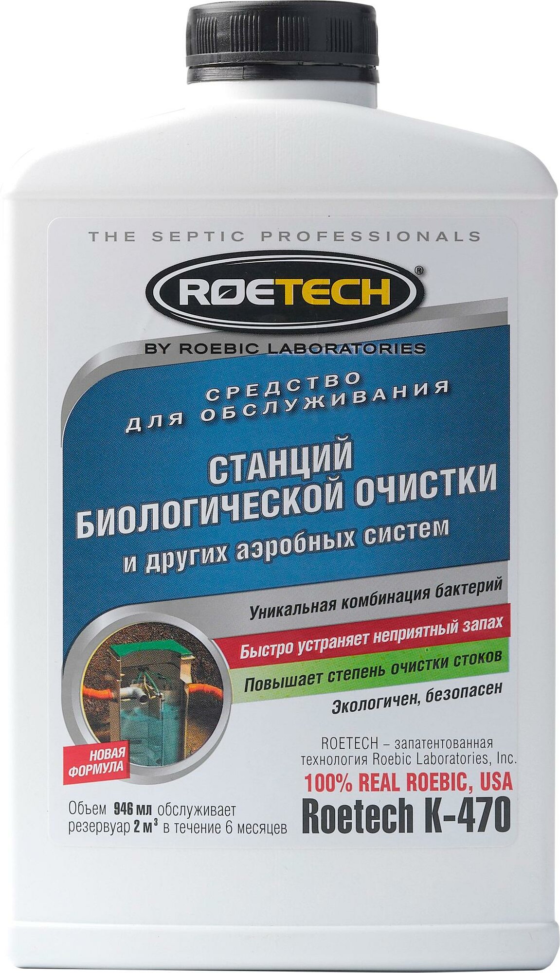 Средство для обслуживания станций биологической очисткии других аэробных систем Roetech K 470 946мл