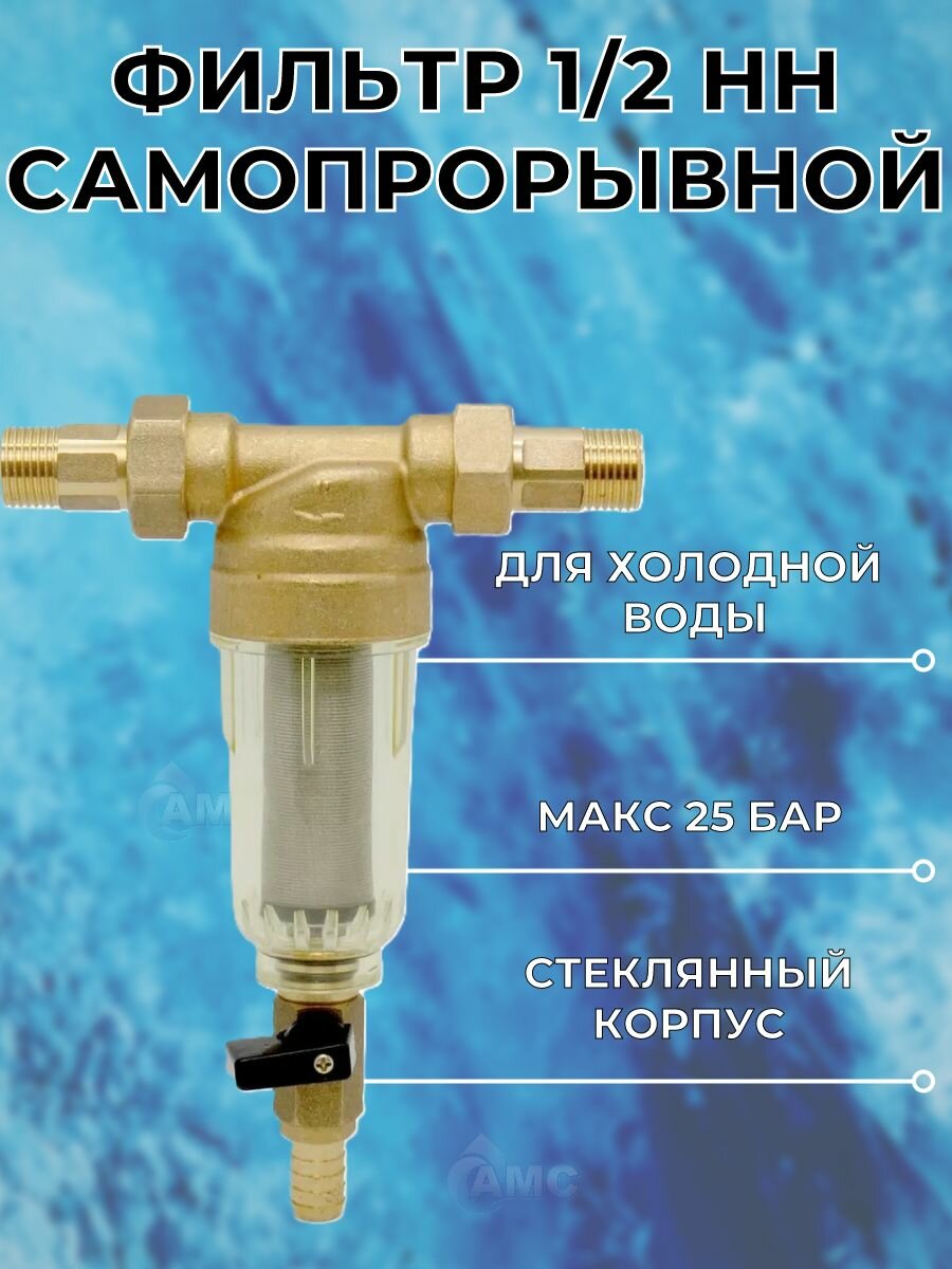 Фильтр промывной 1/2" без манометра стеклянный корпус TIM JH-1004 Для холодной воды