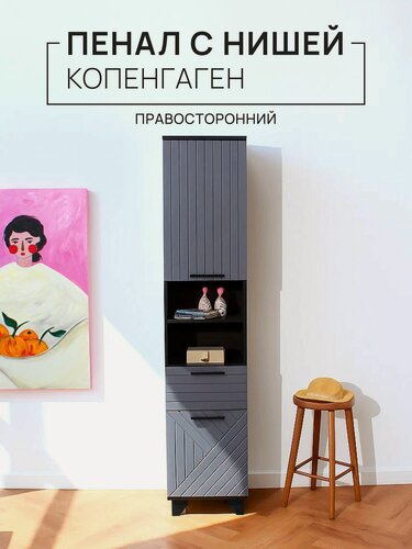 Изображение товара Пенал с нишей Копенгаген правосторонний Венге/ Серый графит с полками