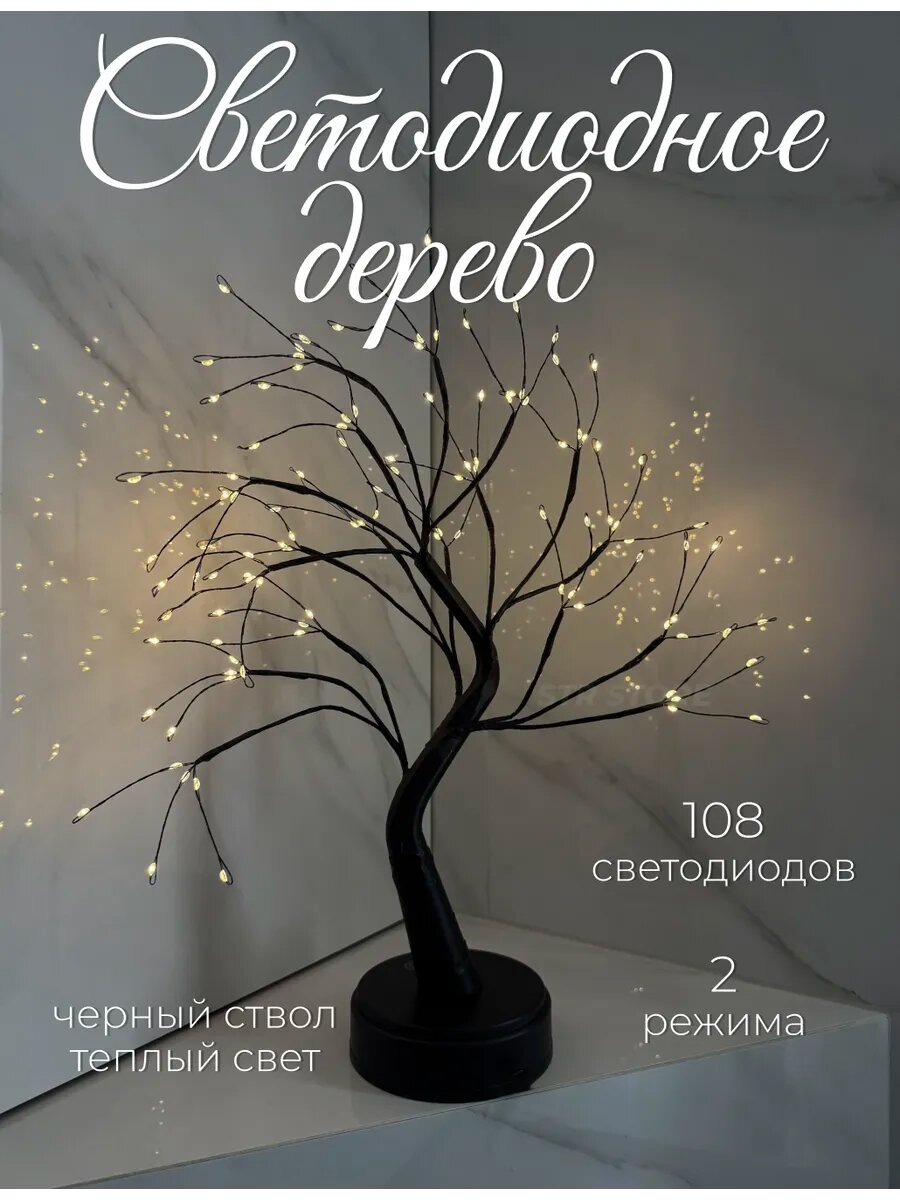 Светильник "Светодиодное дерево", с выключателем, E27, питание от аккумулятора