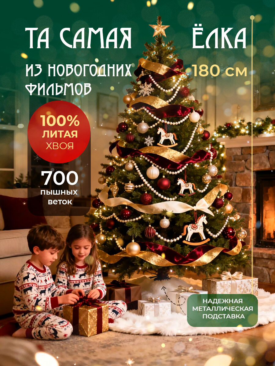 Искусственная новогодняя ёлка 180 см литая большая пушистая зеленая напольная BYROOM CL-09-180.