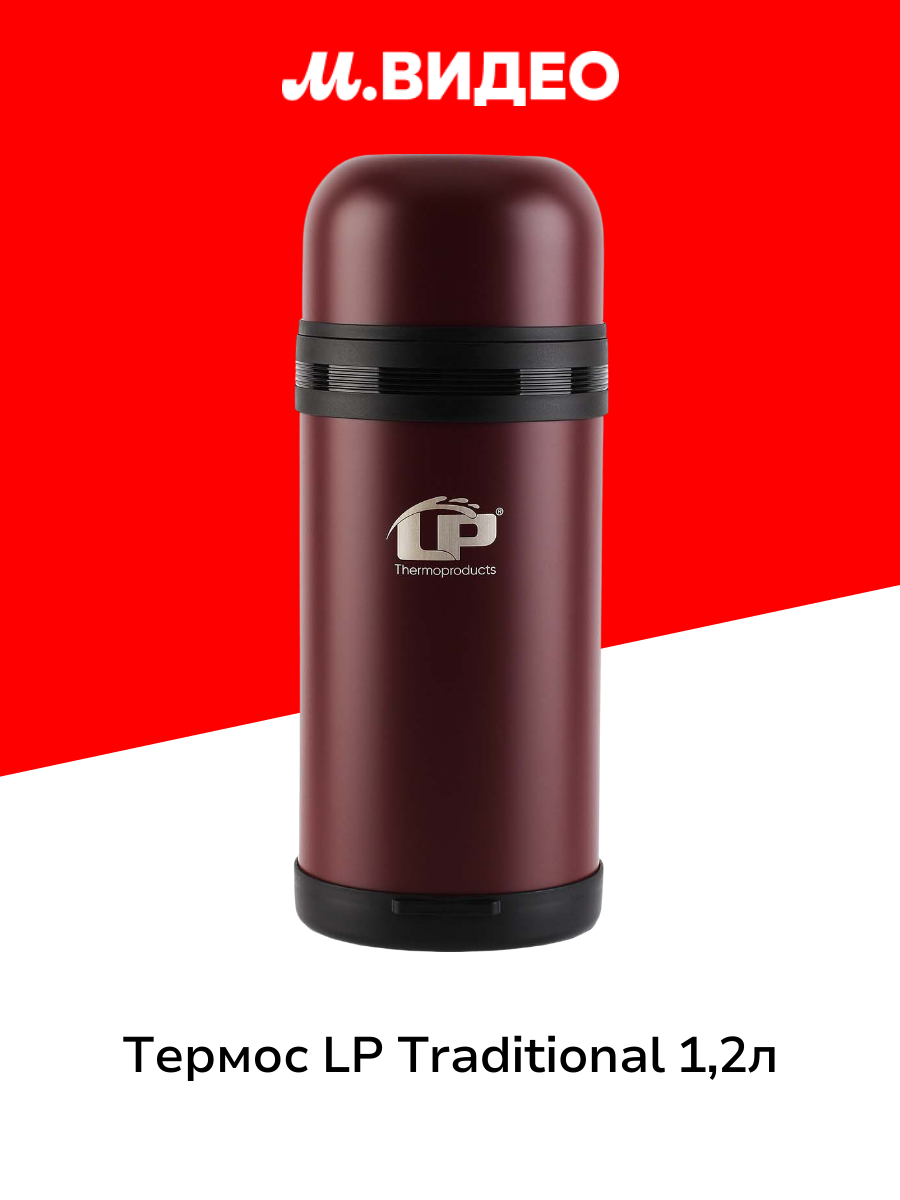 Термос LP Traditional 1 2л Red  62237 