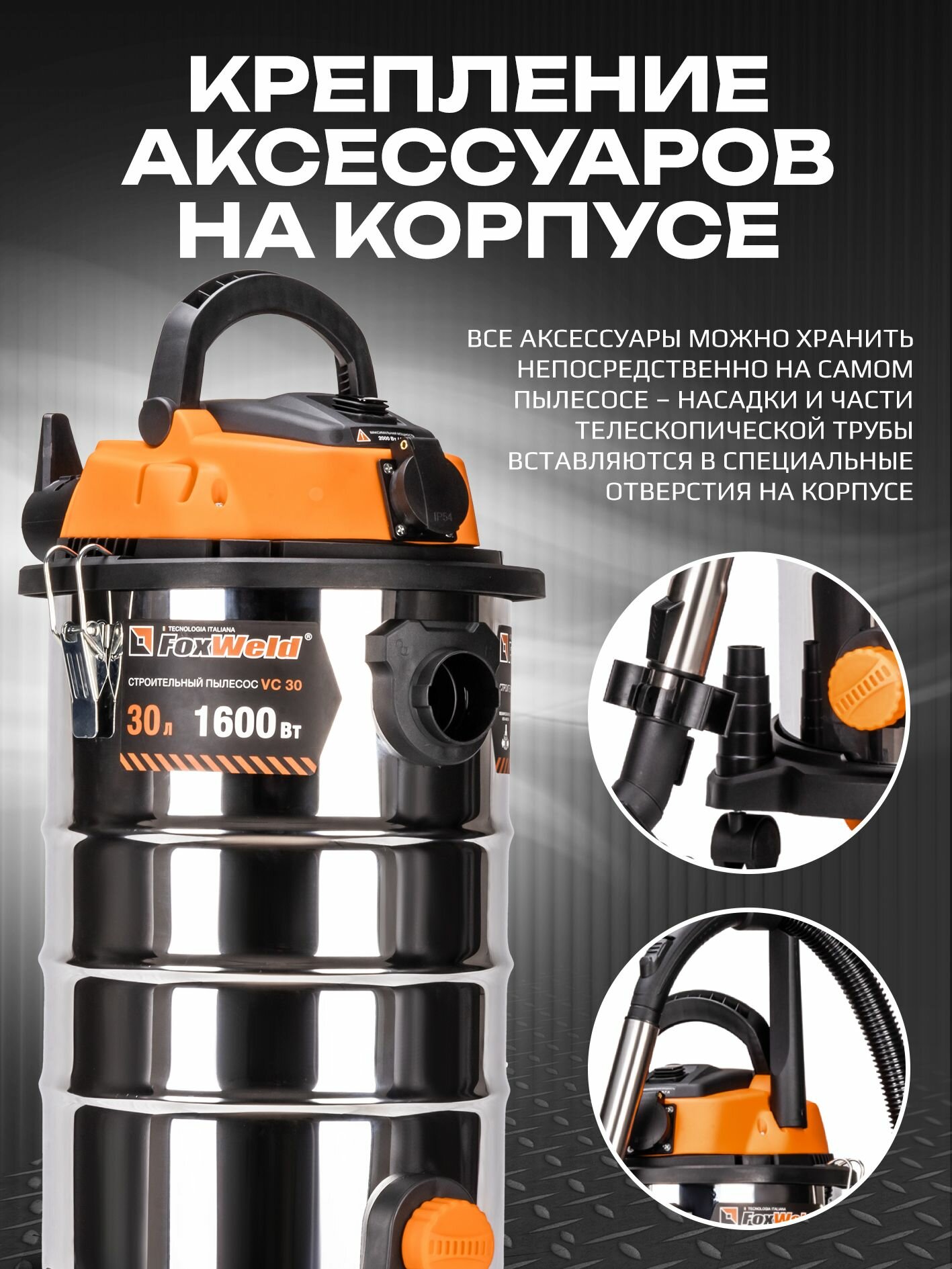 Строительный пылесос FoxWeld VC 30 — фото 1