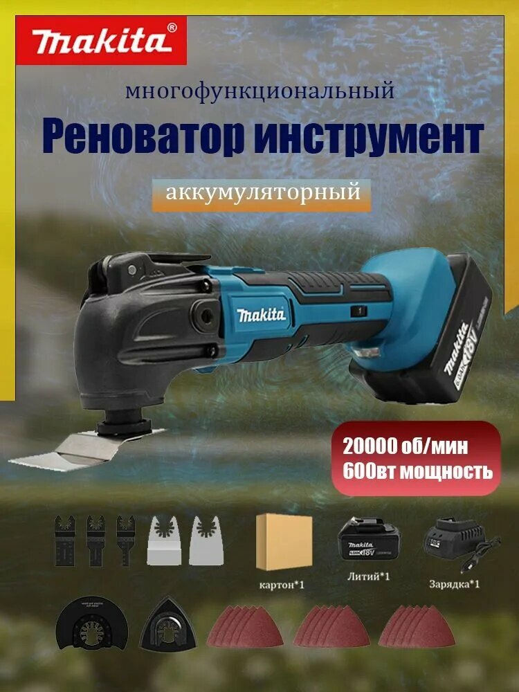 Makita Многофункциональный инструмент (реноватор) аксессуары 22 штук