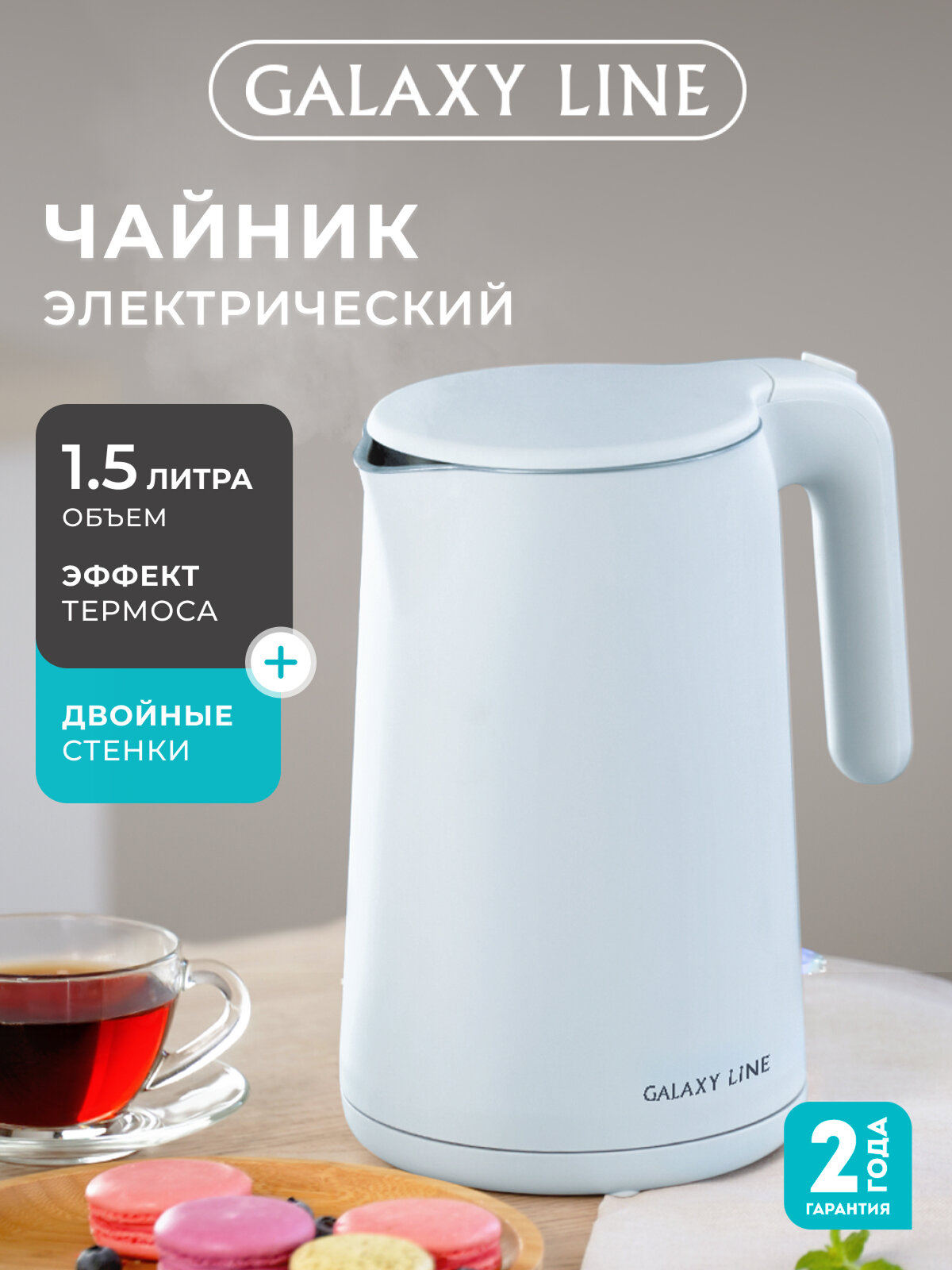 Чайник электрический с двойными стенками GALAXY GL0327 (небесный)