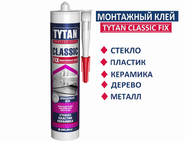 Клей монтажный Tytan Professional "Classic Fix", профессиональный — фото 1