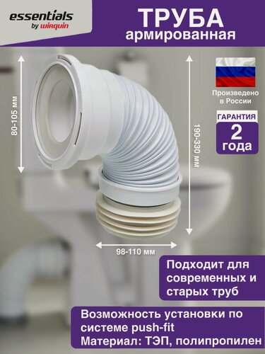 Изображение товара Гофра для унитаза армированная Essentials L190-330 мм D110 мм PUSH-FIT