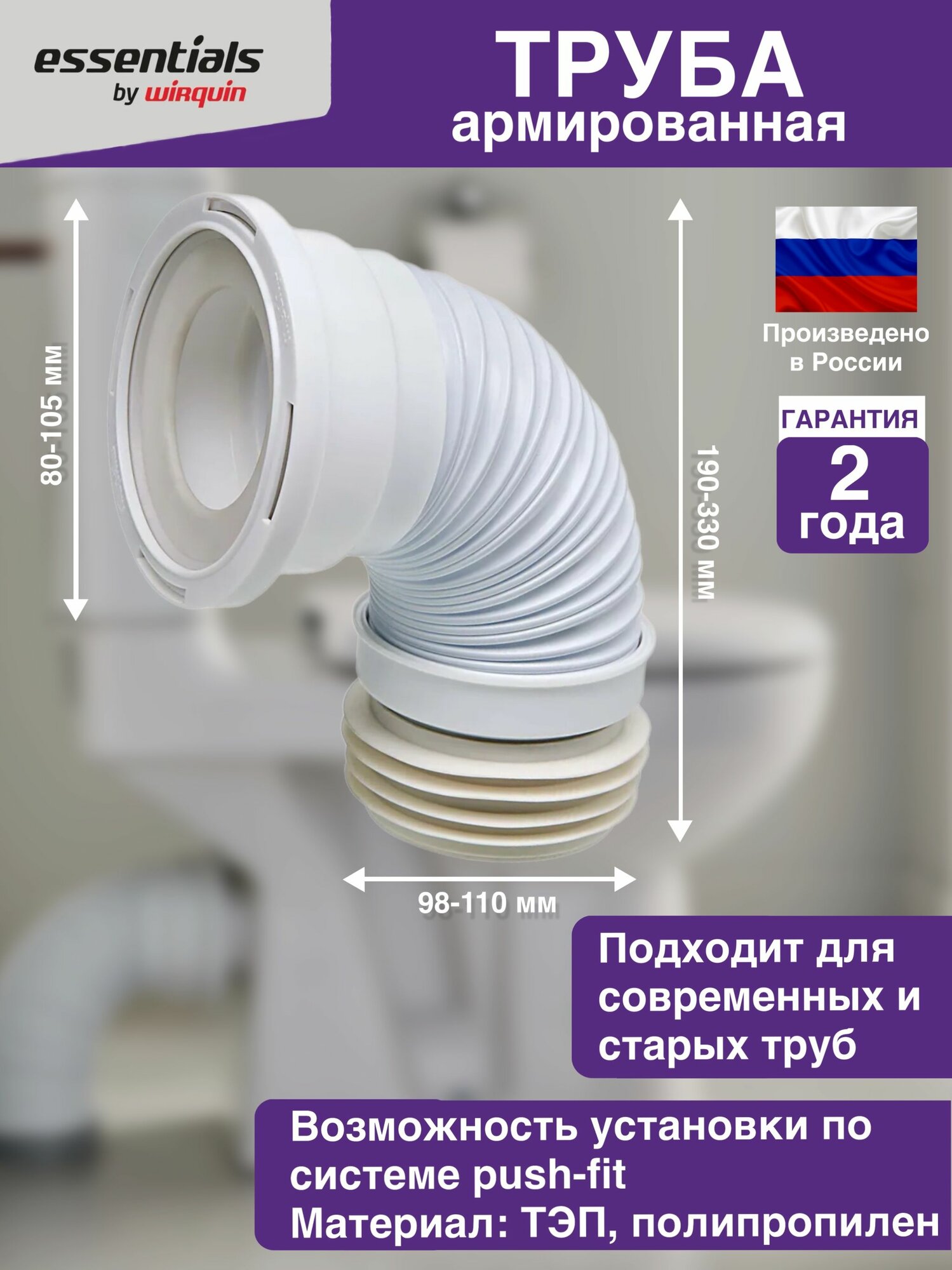 Гофра для унитаза армированная Essentials L190-330 мм D110 мм PUSH-FIT