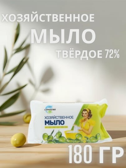 Мыло хозяйственное твёрдое 72% "Олива", Россия, 180 гр
