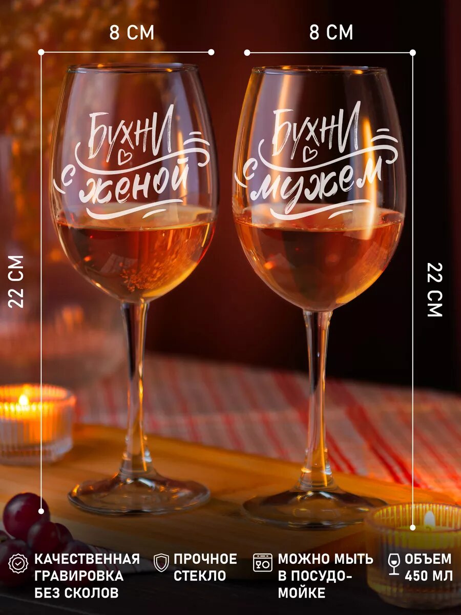 Парные бокалы бухни с женой мужем — фото 1